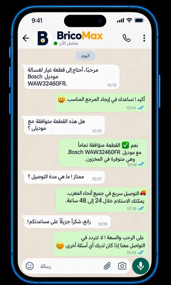 نموذج محادثة WhatsApp بالعربية مع BricoMax